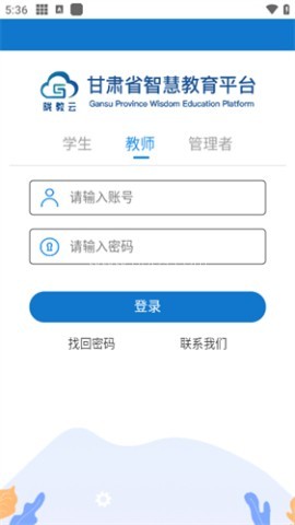 甘肃智慧云平台