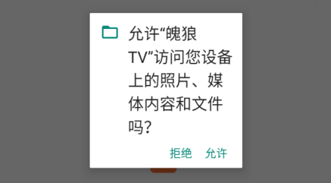 魄狼TV电视直播 第4张图