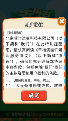 幸福满园游戏
