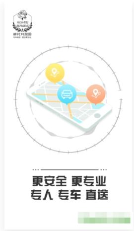 鲜花共和国