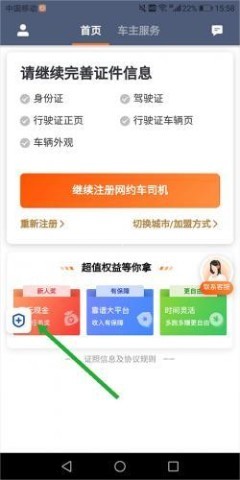 滴滴车主9.1.16版 第4张图