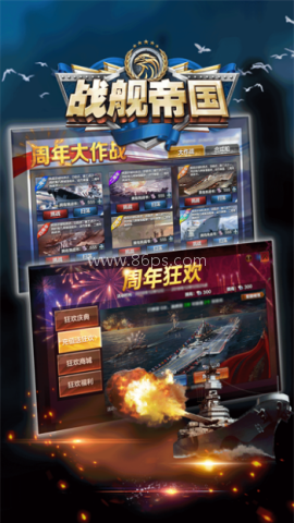 战舰帝国7.1.26版