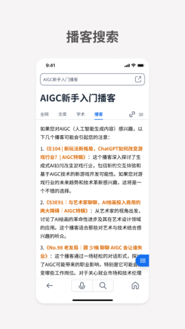 秘塔AI搜索app官方版