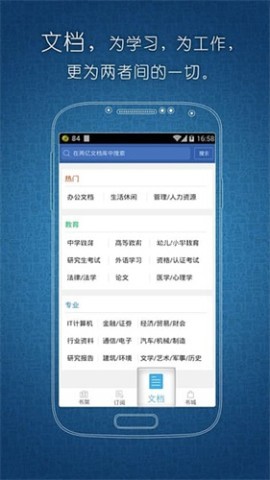 豆丁网官方版
