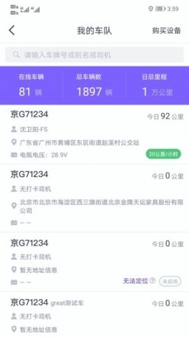 手机管车g7 手机管车g7