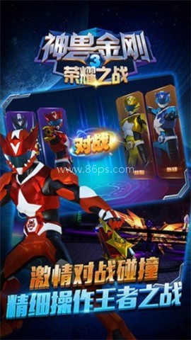 神兽金刚手游