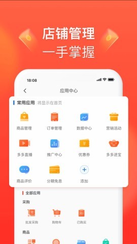拼多多商家版5.9.1 拼多多商家版5.9.1