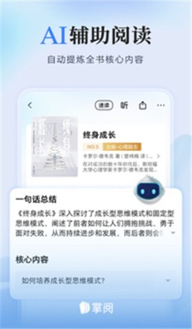 掌阅免费版
