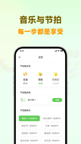 超慢跑节拍器app