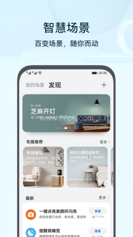 华为智慧生活app 华为智慧生活app