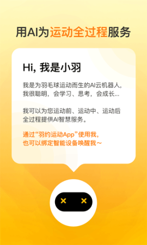 羽约运动 羽约运动