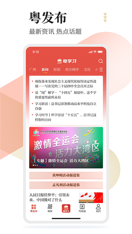粤学习