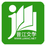 晋江小说阅读免费版