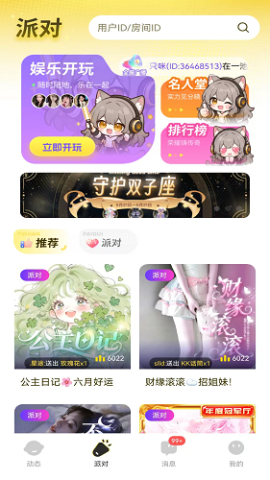 心心派对 第1张图