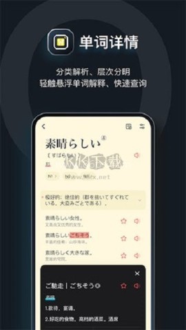 moji辞书安卓版