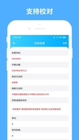 发票助手 发票助手