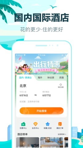 去哪儿旅行app官网版