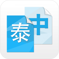 中泰互译语音翻译
