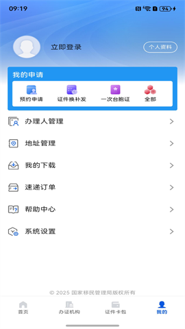 移民局12367