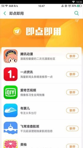 快应用平台