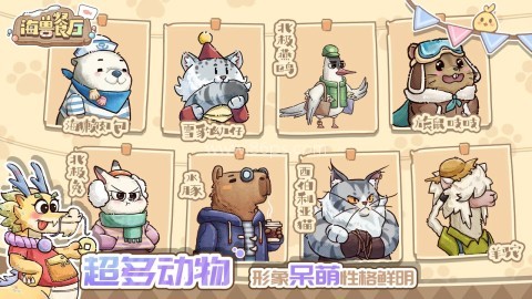 海兽餐厅官方版