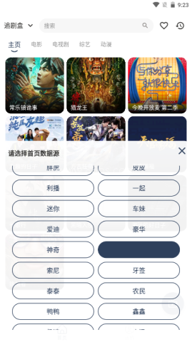 追剧盒