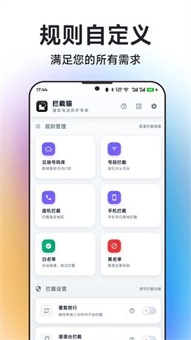 拦截猫