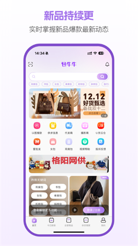 包牛牛批发app
