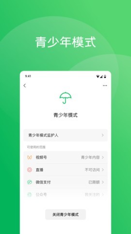 微信8.0官方安卓正式版