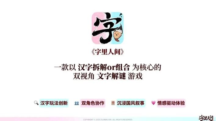 字里人间