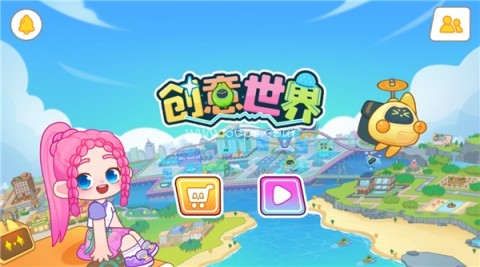 奇妙创意世界原版