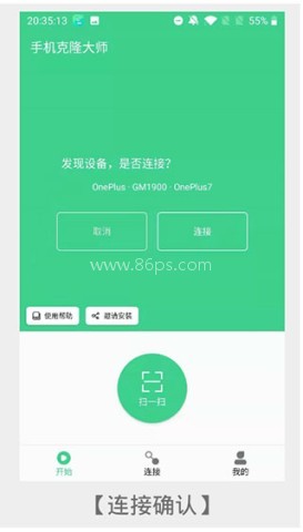 手机克隆大师 第3张图