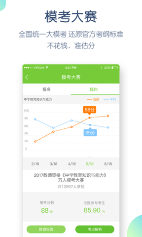 教师资格万题库