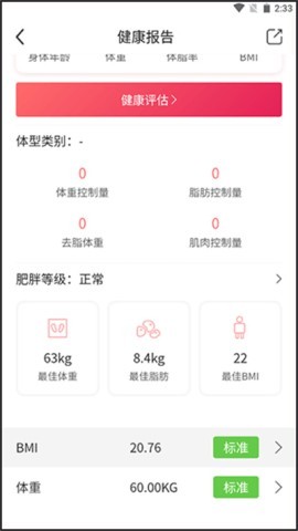 魔胴健康体脂秤