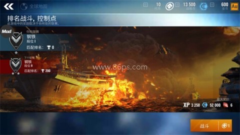 太平洋战舰大海战无限金币