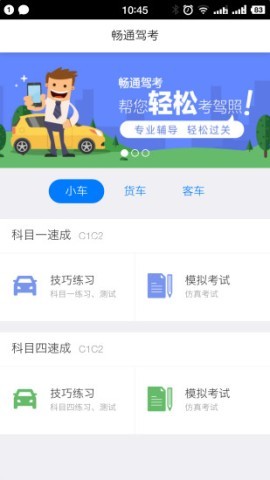 畅通驾考