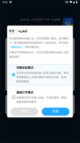 UygurqaBadam输入法 第2张图