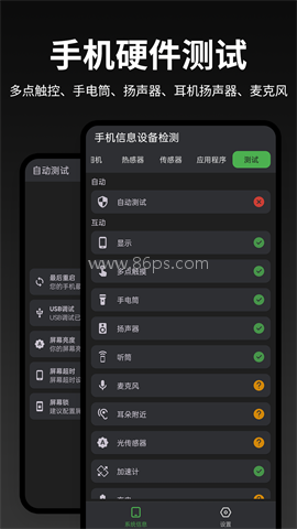 手机信息设备检测