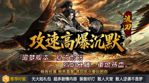 浪刀攻速高爆沉默