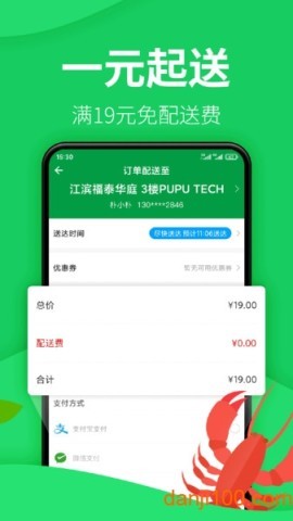 朴朴购物超市