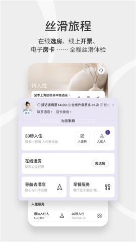 华住会酒店app