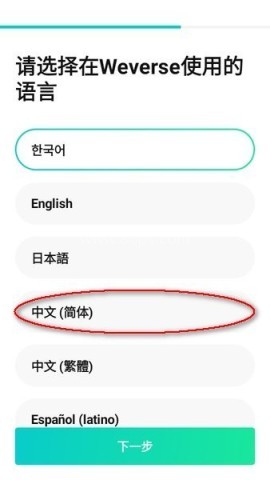 weverse官方最新版