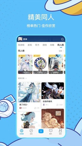 米游社游戏社区app