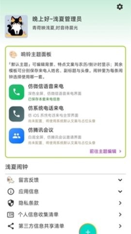 浅夏闹钟 第1张图