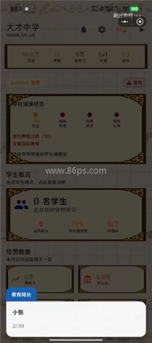 校长我来当无限金币 第3张图