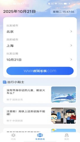 铁路火车实时查询