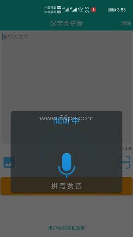 快查拼音