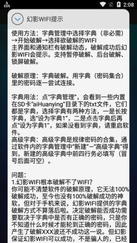 幻影wifi官方版