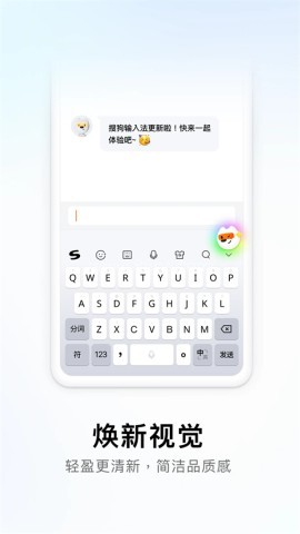 搜狗输入法10.29