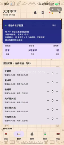 校长我来当无限金币 第2张图